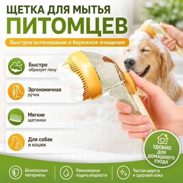 Щетка Для Мытья Собак
