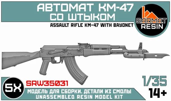 1/35 Автомат КМ со штыком, Sarmat Resin