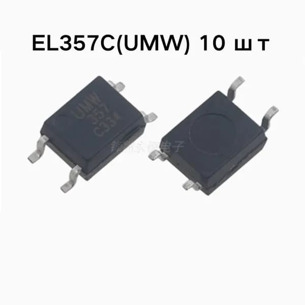 EL357C(UMW) 10 шт оптоэлектронные изоляторы