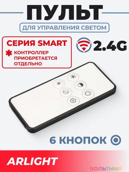 Пульт SMART-R42-DIM (1 зона, 2.4G) (Arlight, IP20 Пластик, 5 лет)