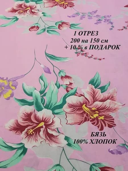 Ткань для рукоделия