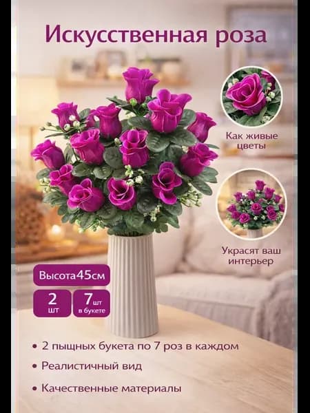 искусственные цветы роза для декора букет