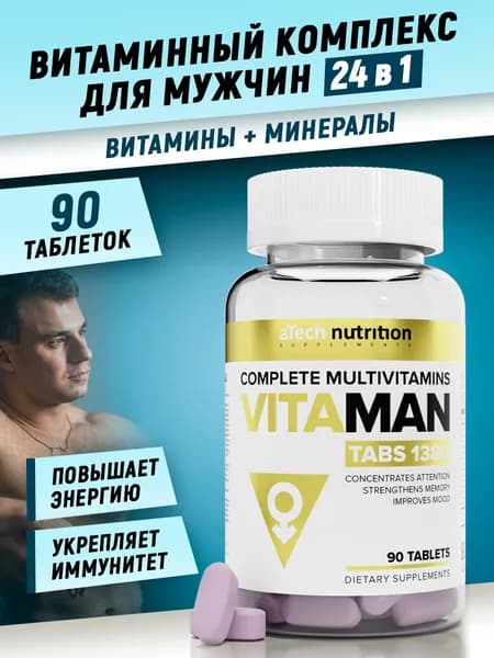 Мультивитамины для мужчин Vita Man 90 таблеток