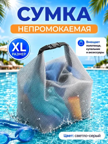 Аксессуары для плавания