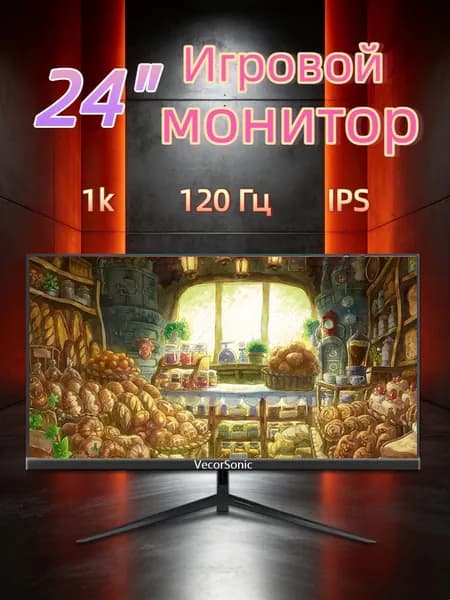 VecorSonic 24" Монитор 120 герц, FULL-HD, IPS (24cun 1k 120Hz ZH-WY29), IPS, 1920x1080 Full HD, 120 Гц, черно-серый
