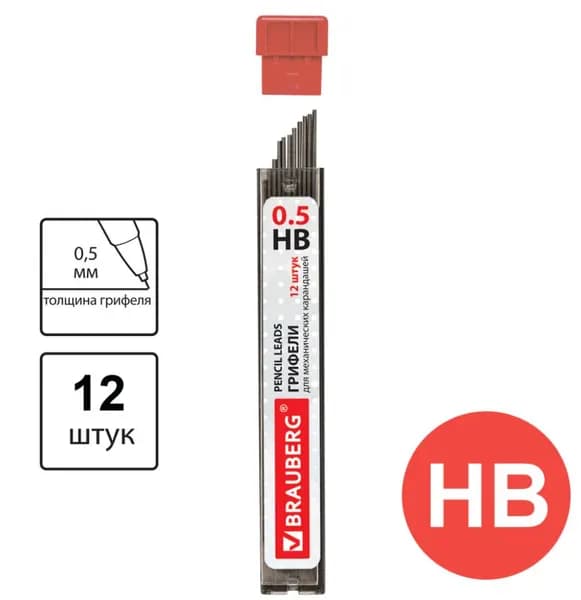 Грифели запасные 0,5 мм., КОМПЛЕКТ 12 шт. "Hi-Polymer". // BRAUBERG