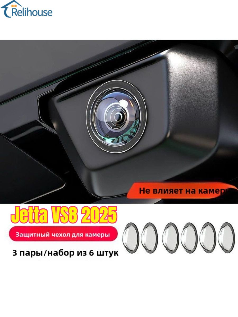 jetta Защита внешних частей автомобиля, 6 шт.