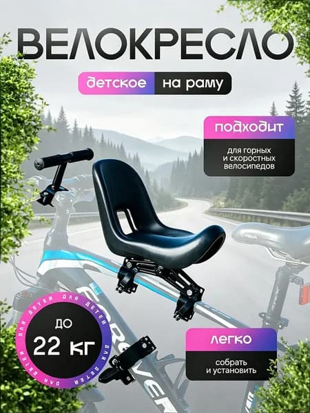 Детское велокресло на раму велосипеда для маленьких детей