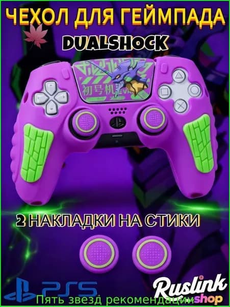 Чехол для контроллера PS5 DualSense: антискользящий силиконовый чехол с накладками для пальцев, защитой джойстиков и стикерами