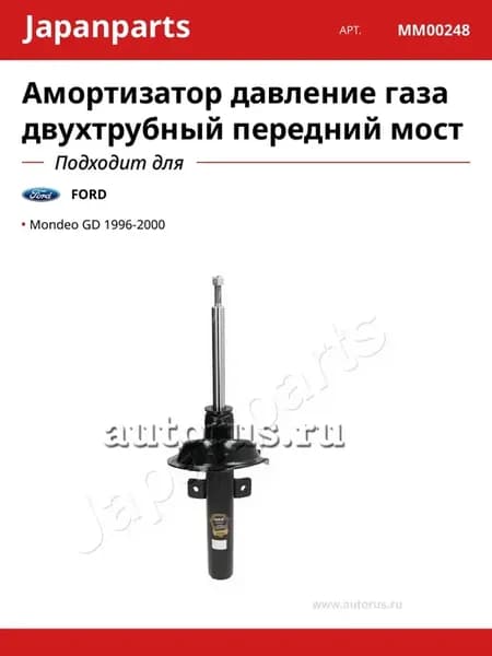 Амортизатор давление газа двухтрубный передний мост