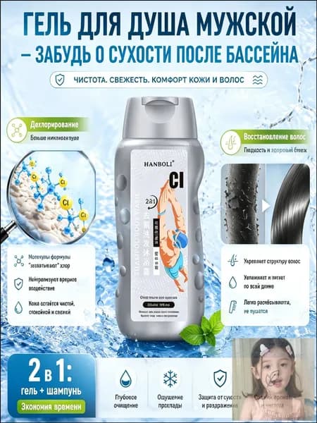 Средство для душа, экстракт, 240 мл