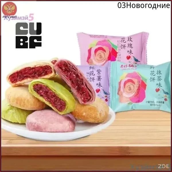 Акция ограниченная!Китайские лунные пряники Цветок Юньнани, 5 штук
