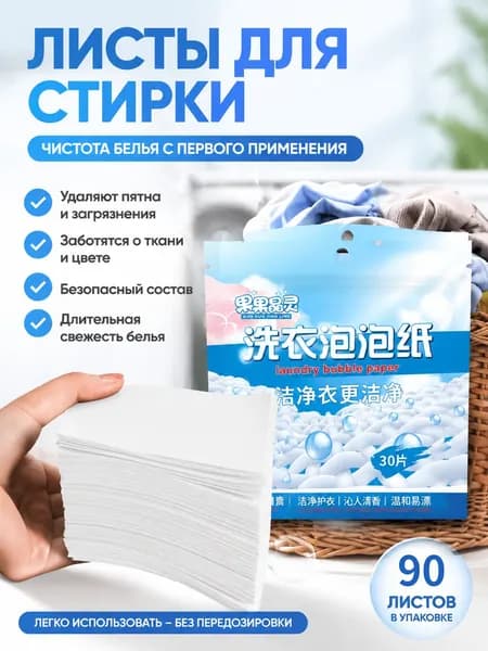 Стиральный порошок 30 г Для белых тканей, Для деликатных тканей