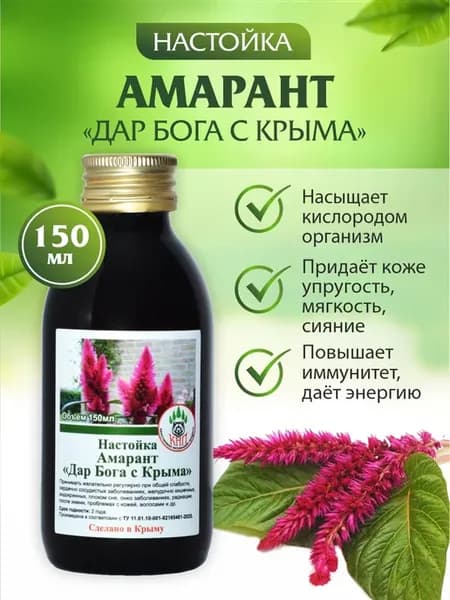 Настойка амаранта ("Дар Бога Крыма")