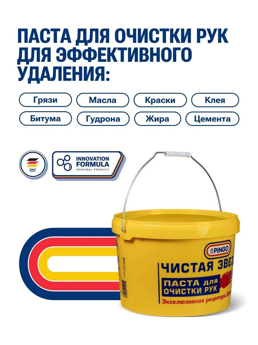 Средство для очистки рук PINGO паста, ведро 11 литров, 85010-0