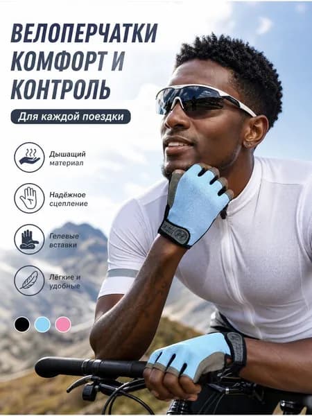 Велоперчатки, размер: 7.5