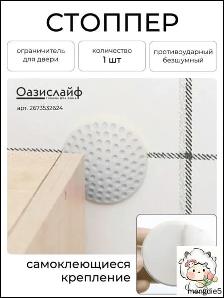 Стоппер силиконовый круглый белый (от ударов ручкой двери)