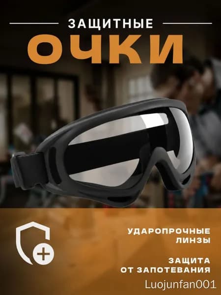 Очки защитные, цвет: Голубой, 1 шт.