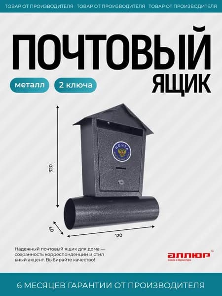 Почтовый ящик уличный металлический на забор с замком