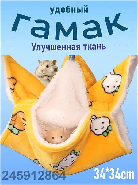 Гамак для крыс, Для хомяка, белки дегу. для грызунов, крыс, шиншилл, морских свинок,Двухъярусный.34*34cm