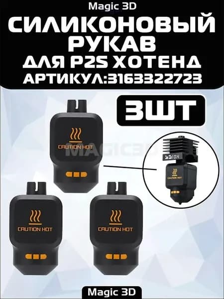Силиконовый чехол для хотэнда 3D-принтера, комплект горячего торца, черный
