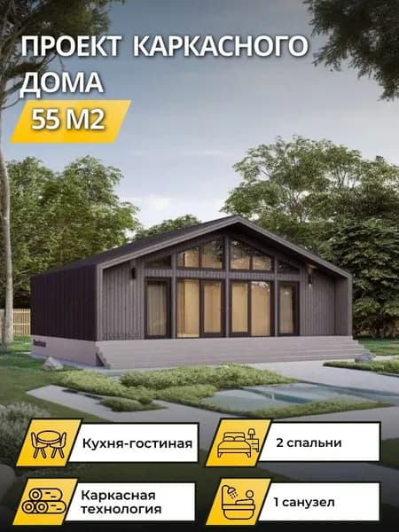 Проект одноэтажного каркасного дома 55 м2 с 2 спальнями барнхаус