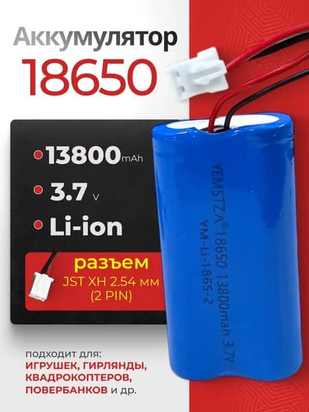 Аккумулятор АКБ двойная батарейка размер 18650 3.7v, 6800 mAh разъем JST XH 2.54 2 pin