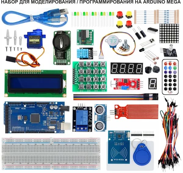 Набор для моделирования / программирования на базе Arduino Mega Maximum KIT с RFID модулем и ультразвуковым датчиком (канал с уроками и видео в комплекте) (У)