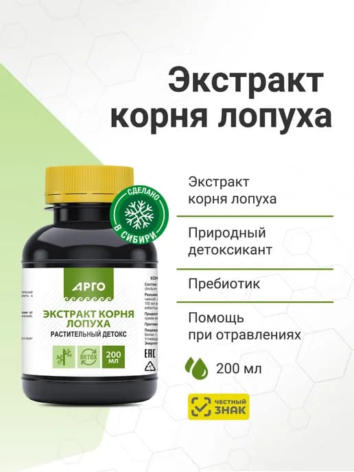 Корень Лопуха Экстракт,200 мл,Биолит