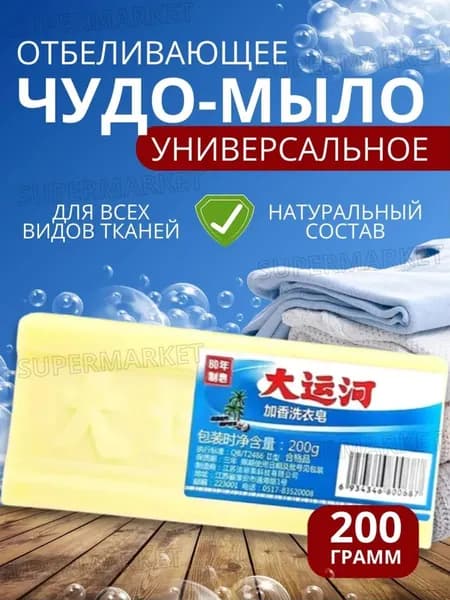 Мыло хозяйственное жидкое