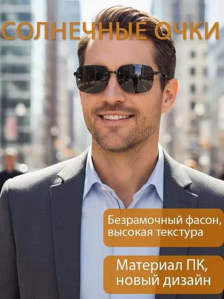Очки солнцезащитные