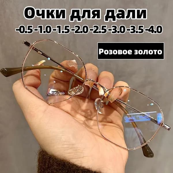 Синий свет блокирует рецептурные очки близорукости с отрицательной рефракцией от 0,5 до 6,0