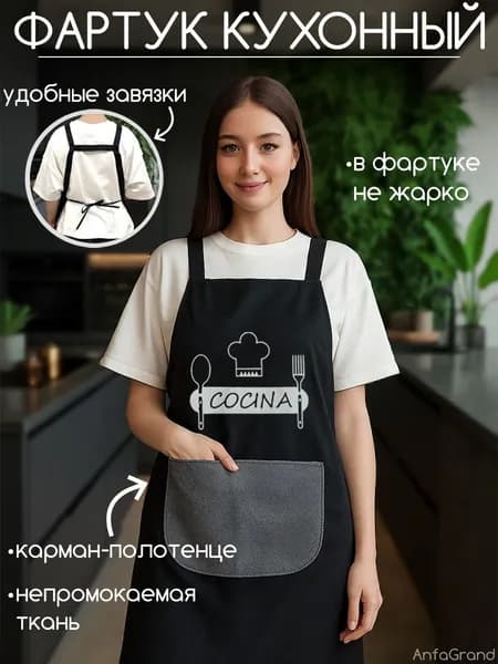 Фартук кухонный женский;мужской