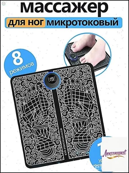 Микротоковый массажер для ног / EMS-токи, массажный коврик