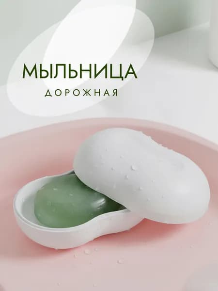 Мыльница