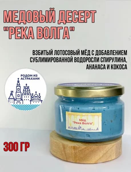 Медовый десерт Река Волга