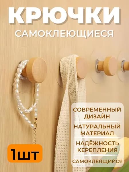 Крючок настенный из дерева дубовый 40мм