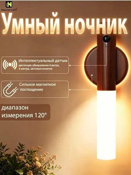 NOVACRAFT Настенный светильник, 3 Вт