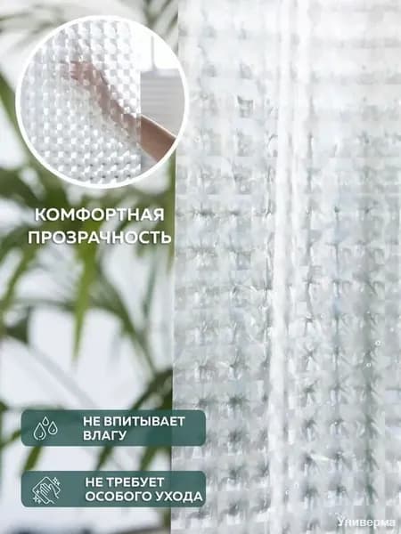 Проверенный Штора для ванной виниловая, высота 180 см, ширина 180 см.