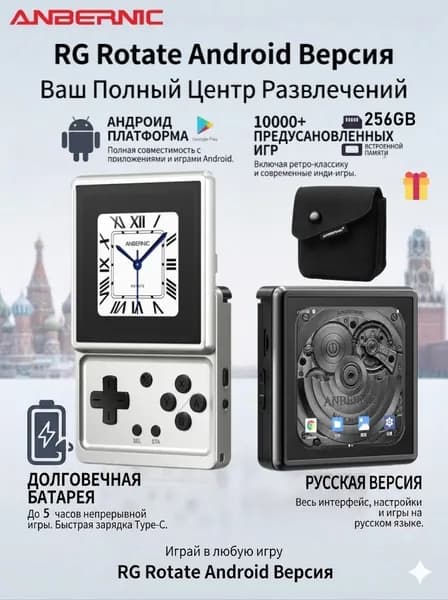 ANBERNIC RG Rotate Портативная консоль , поворотный экран, Android, 3.5 дюйма, Алюминиевый сплав, стандарт 3+32 ГБ + карта TF 256 ГБ в подарок