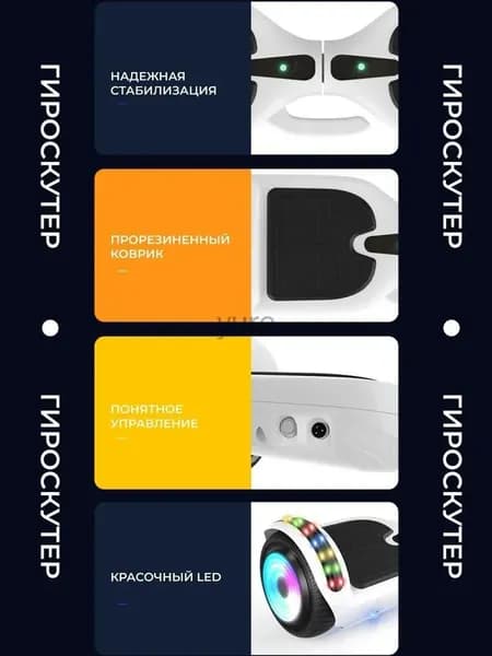 Гироскутер, белый