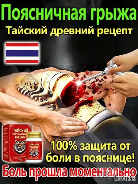 Мазь для спины от боли в пояснице, грыжи поясничного диска,Крем для спины и мышц при болях, 55 г/Используется дл