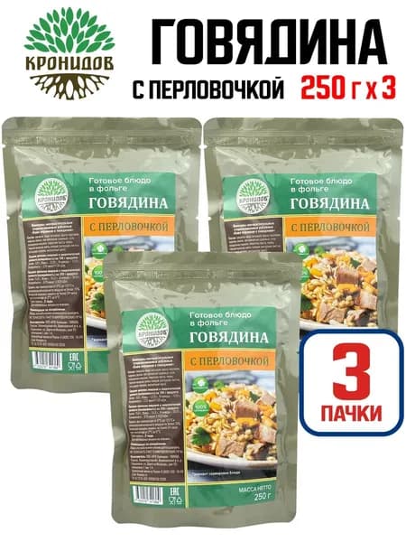 Кронидов - Каша перловая с говядиной, 250 г - 3 шт