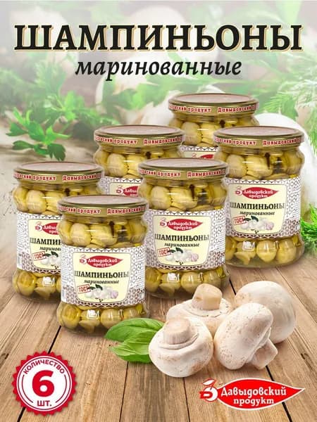 Шампиньоны маринованные ГОСТ 450 гр. - 6 шт.