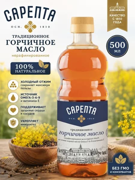 Масло Горчичное 0,5л