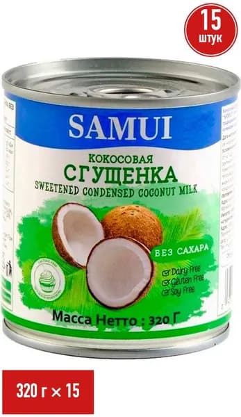 Растительная сгущенка Samui кокосовая без сахара БЗМЖ 320 г, набор: 15 штук