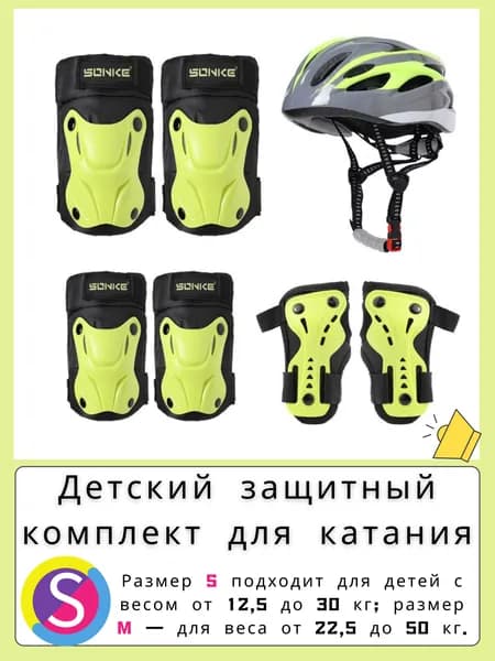 Комплект защиты для спорта, размер: S