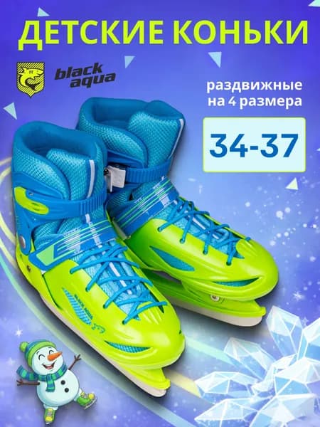 Коньки раздвижные ледовые Black Aqua детские