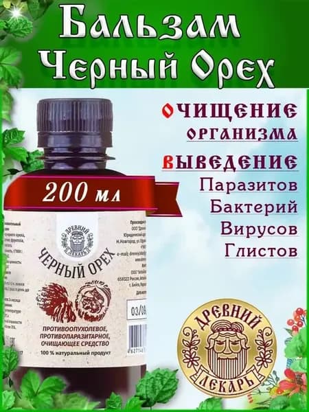 Бальзам Черный орех с юглоном