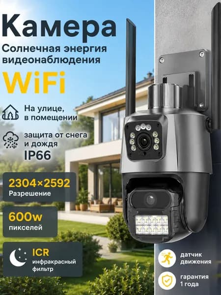 Wi-Fi камера видеонаблюдения, уличная, поворотная, ночное видение, двусторонняя связь